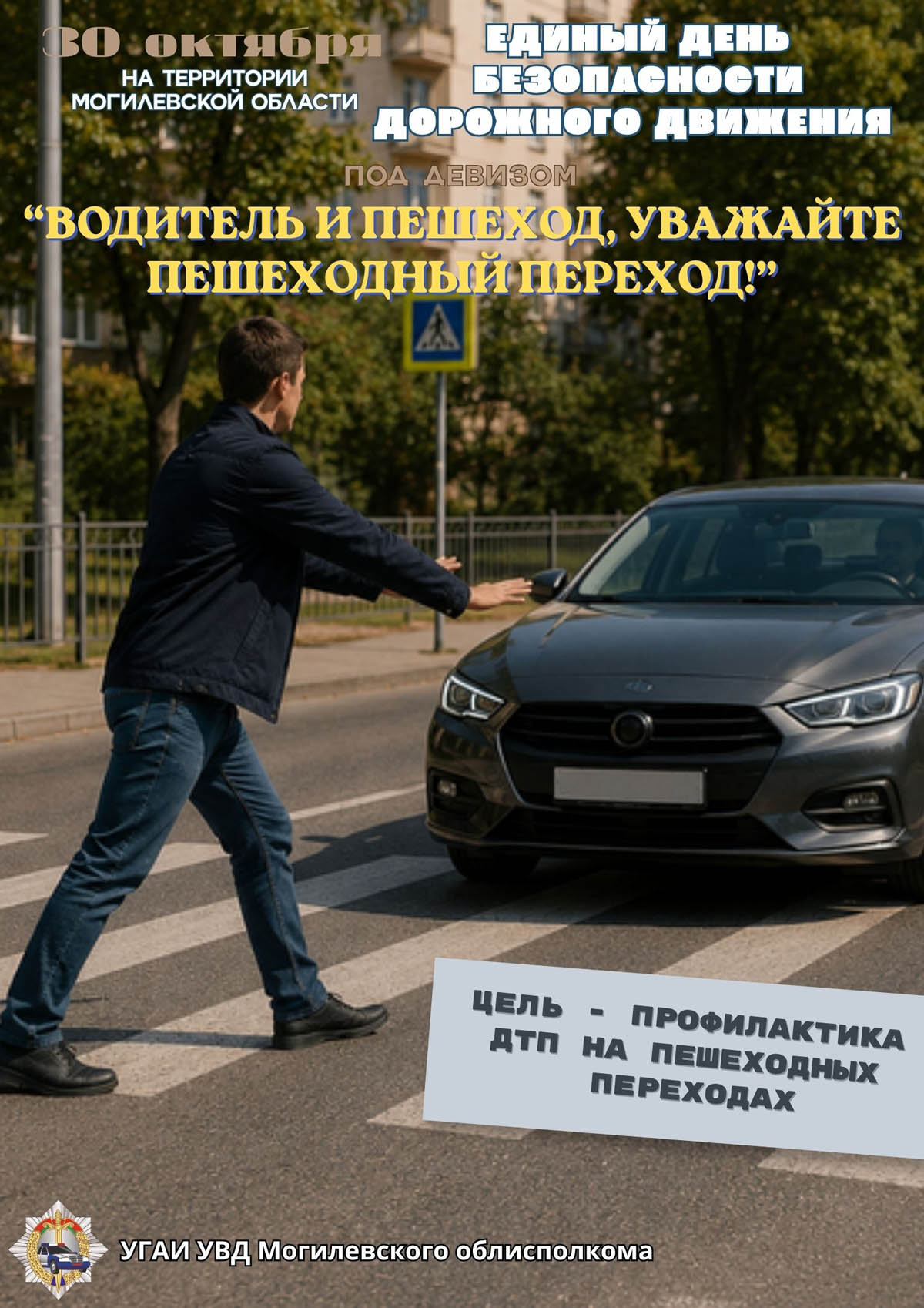 Листовка ЕДБДД